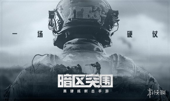 暗区突围能ios安卓联机吗-暗区突围iOS和安卓能联机吗？跨系统组队说明