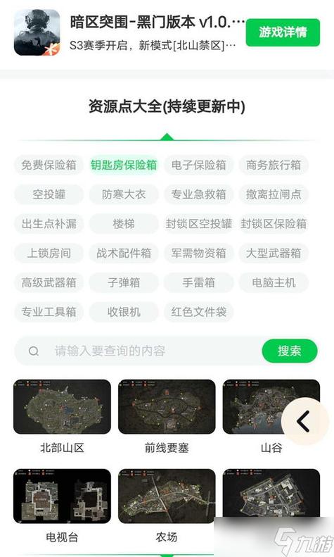 暗区突围资源位置辅助器-暗区突围资源位置辅助 透视免费神器