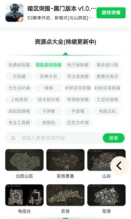 暗区突围资源位置辅助器-暗区突围物资点标记助手 一秒找资源不吃亏